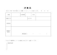 퇴직신고(일어)(2) 퇴직신고(일어)(2)